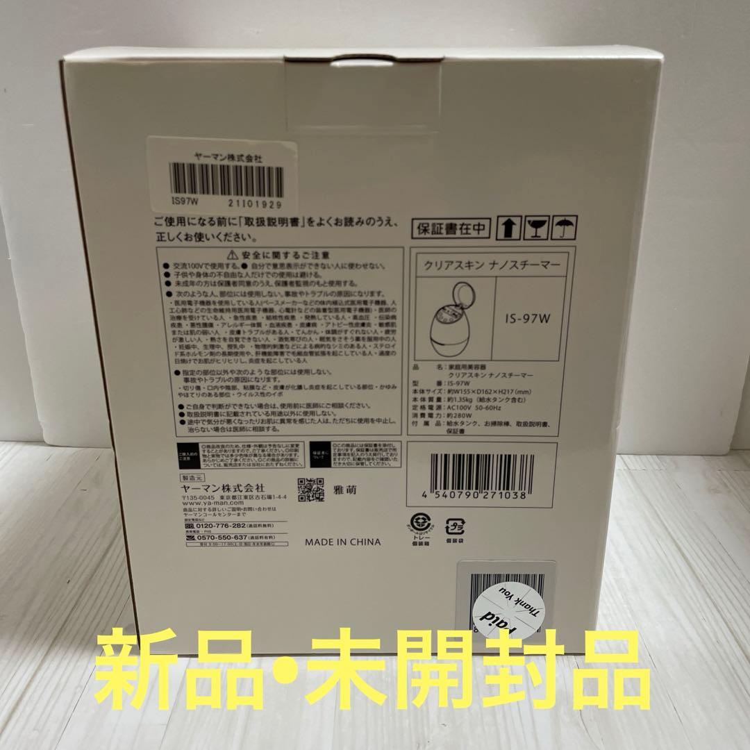 新品　YA-MAN ヤーマン クリアスキンナノスチーマー IS97W