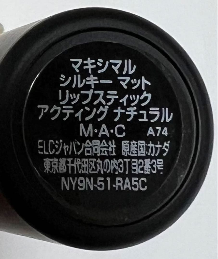 MAC マキシマル シルキー マット リップスティック アクティング ナチュラル