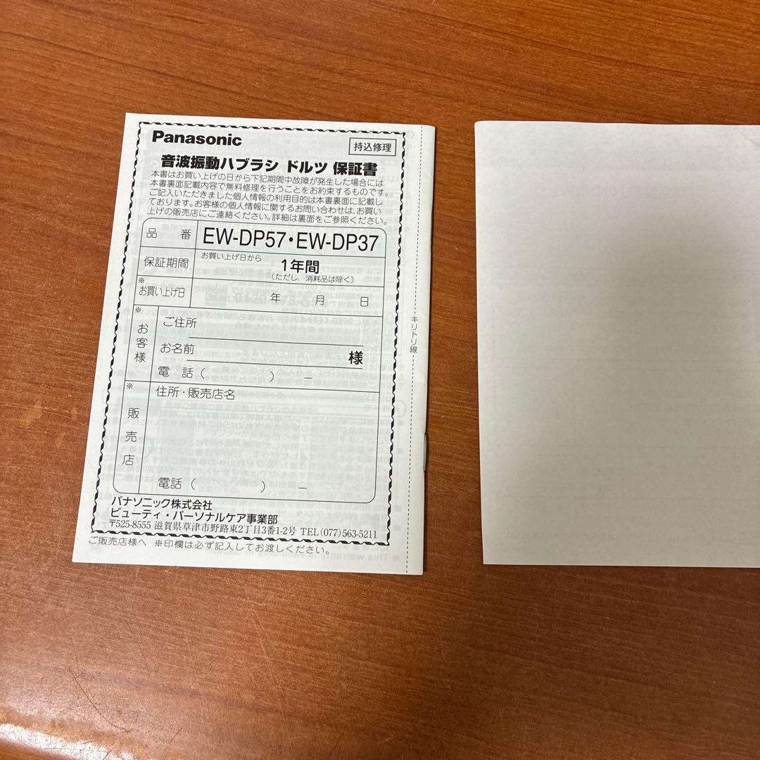 Panasonic Doltz EW-DP57-S電動歯ブラシ+替えのブラシ6本