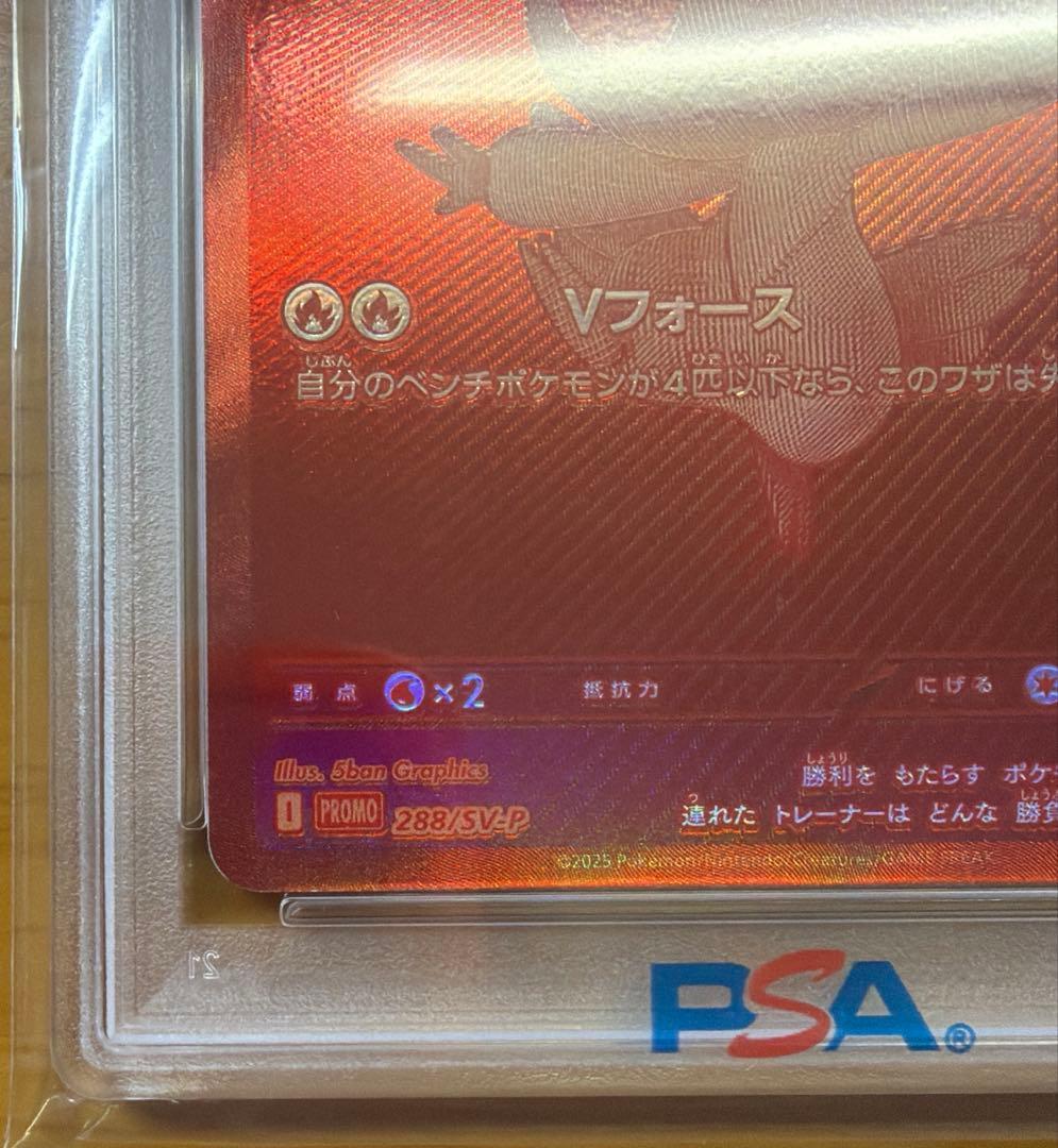【PSA10】ビクティ　プロモ