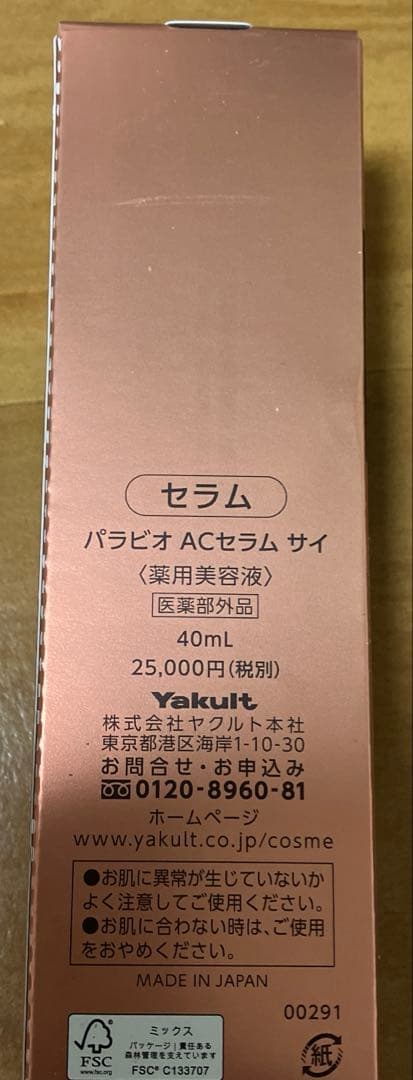 パラビオセラムサイ