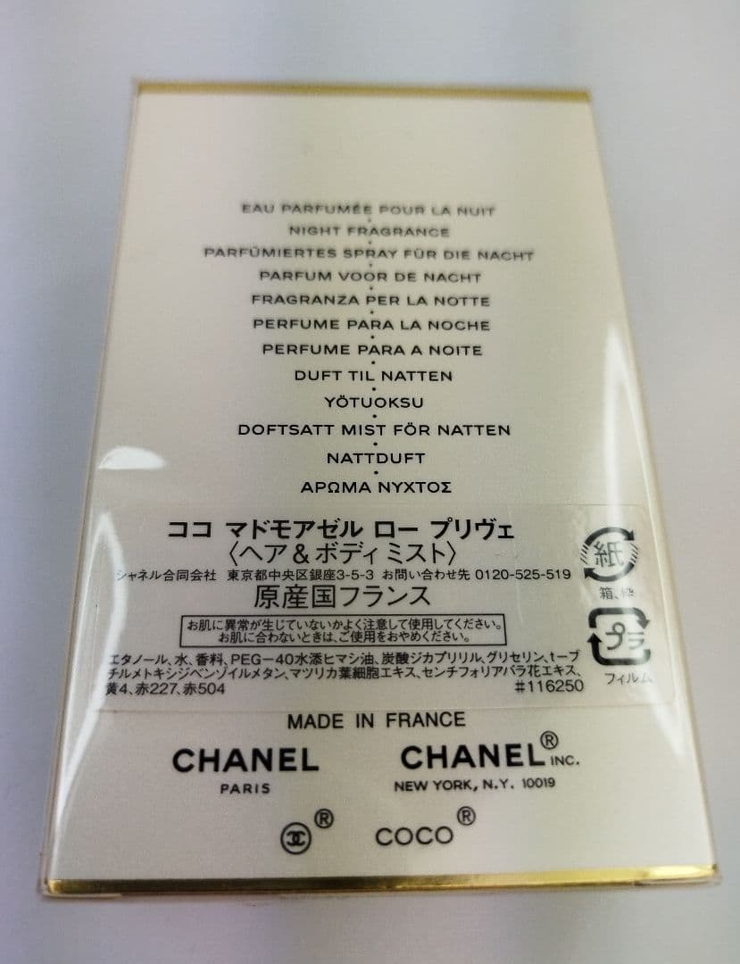 【未開封50ml】COCO MADEMOISELLE L'EAU PRIVEE