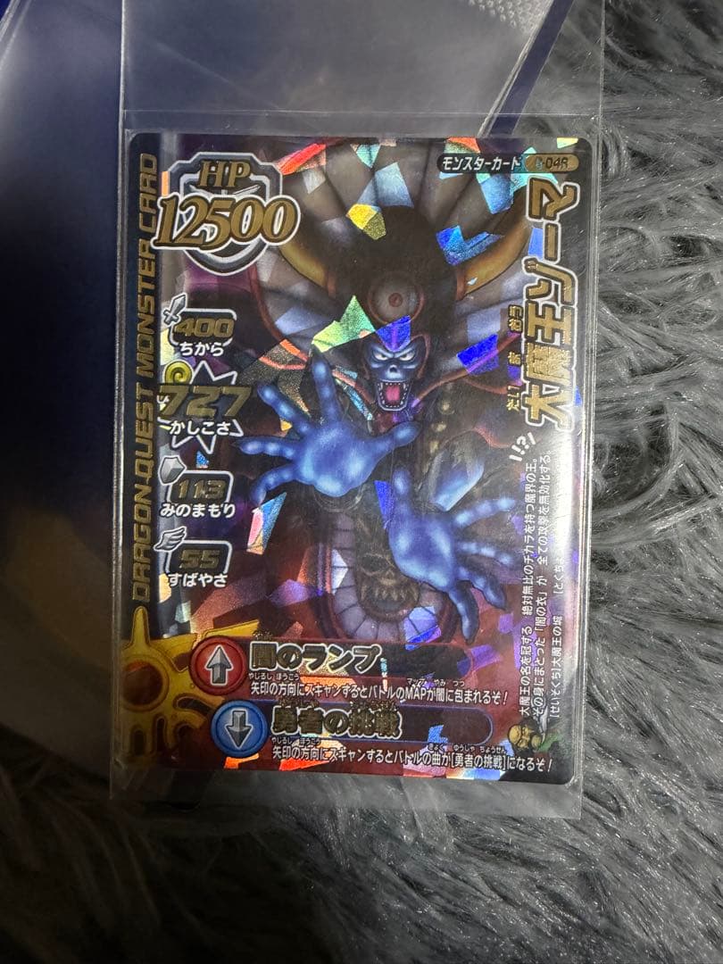 ドラゴンクエストバトルロード 魔王カード
