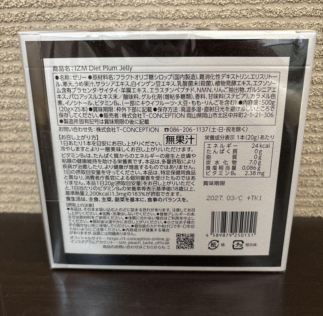【最終価格】イズム IZM Diet Plum Jelly 25本入　未開封5箱