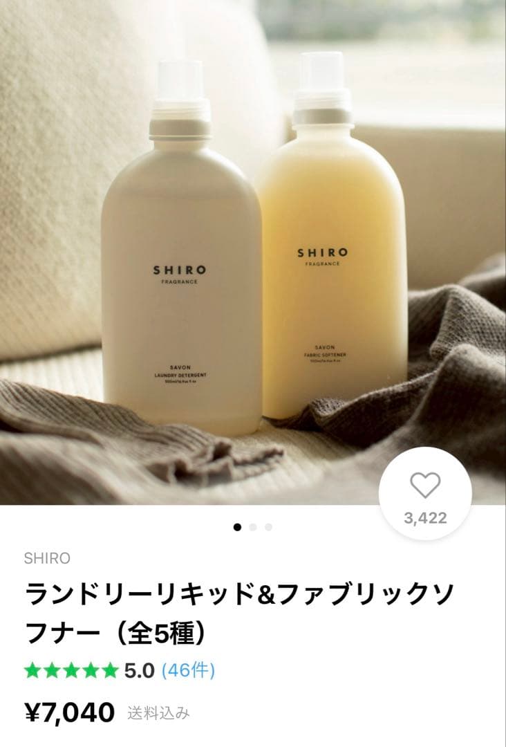 SHIRO ランドリーリキッド&ファブリックソフナー　ホワイトリリー