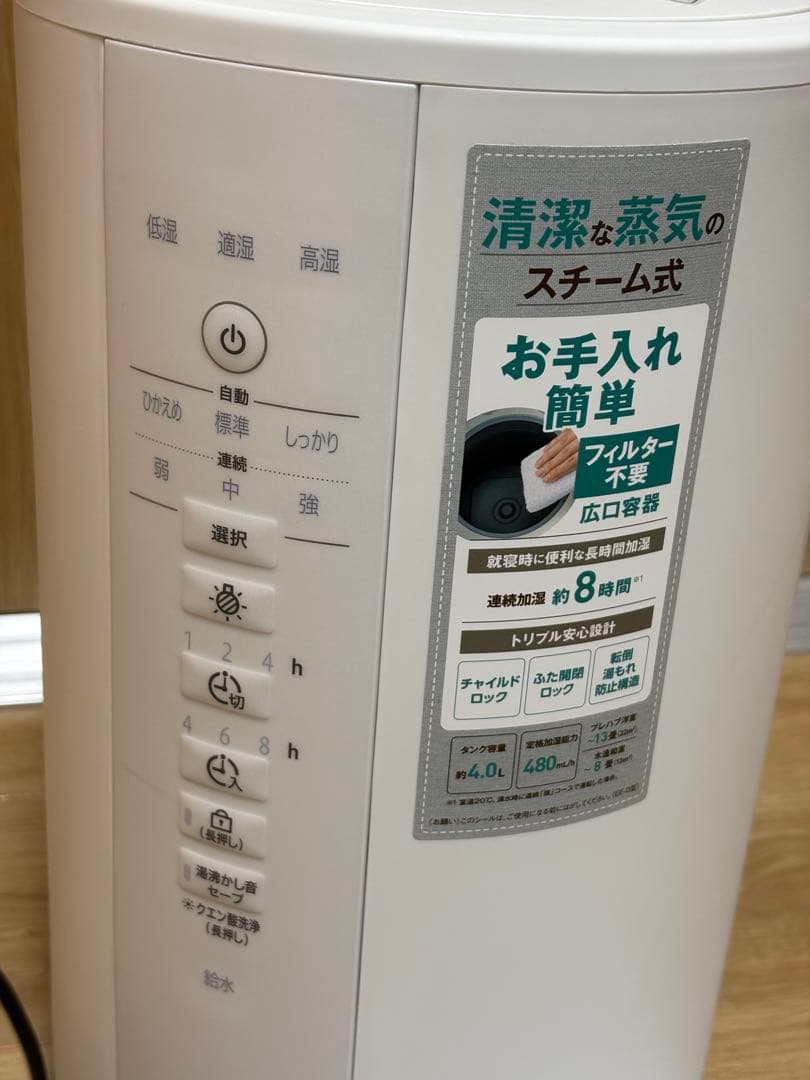 スチーム式加湿器 ZOJIRUSHI EE-DE50 24年製