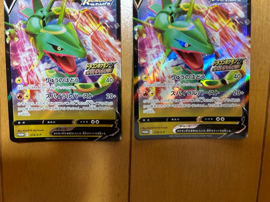 ポケモンカード　レックウザV　プロモ　210/s-p　ドラゴンポケモンV