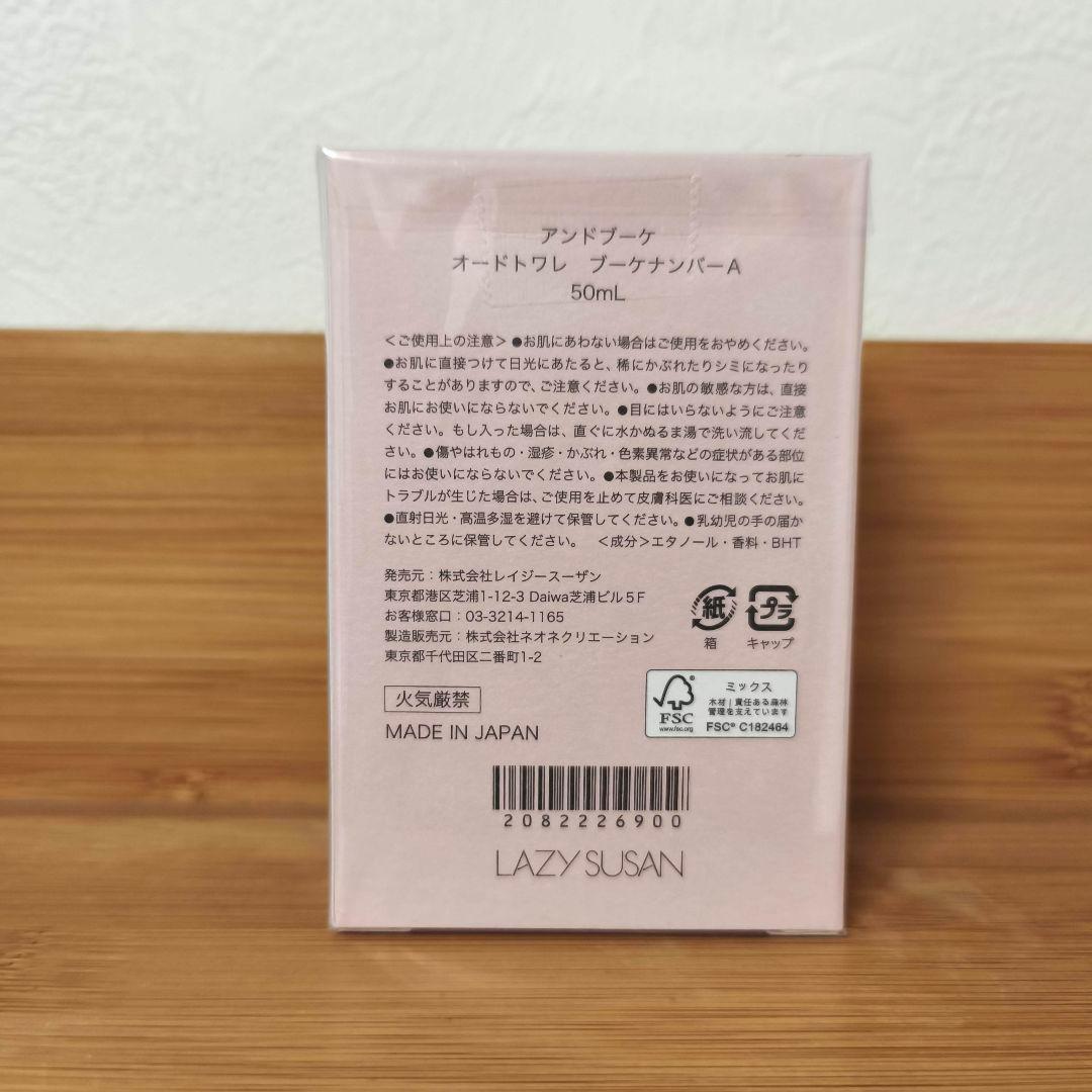 lazy Susan & Bouquetオードトワレ ブーケナンバーA 50ml