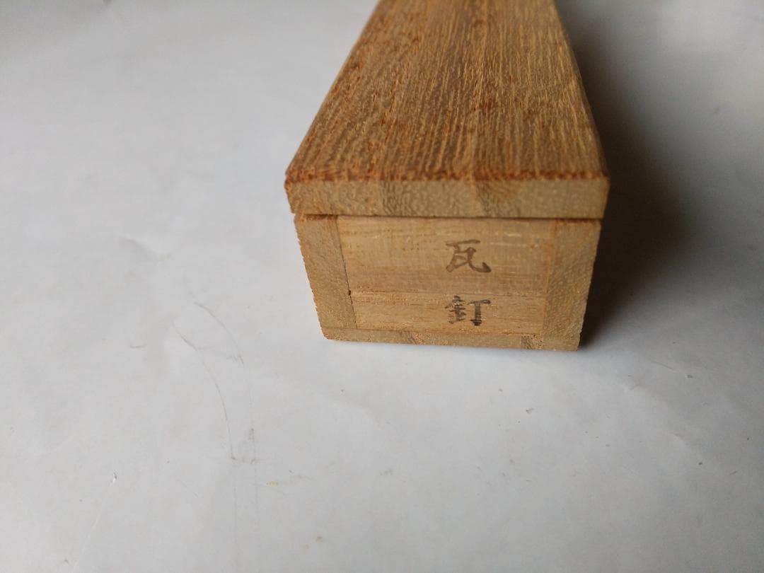 火箸 明珍火箸 第五十二代 明珍宗理 謹製 ドアチャイム 風鈴 厄除け 新品