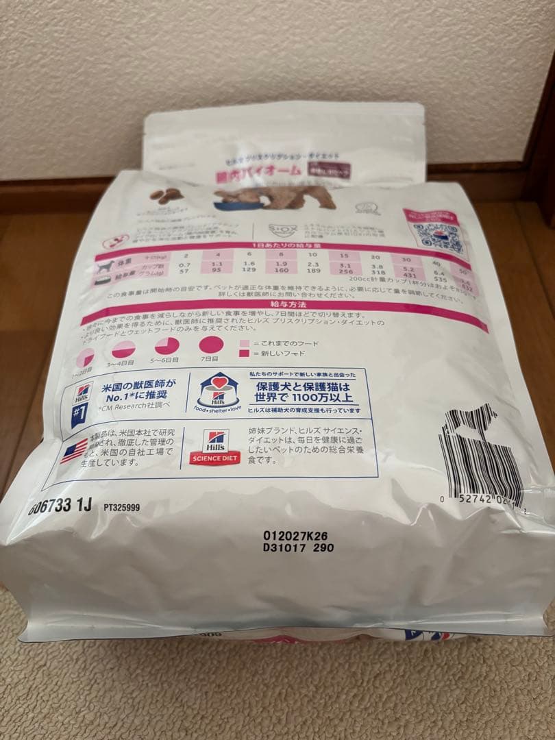 Hill's Prescription Diet 腸内バイオーム　3kg