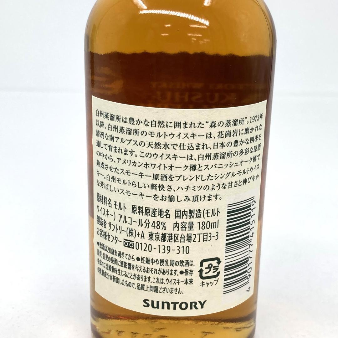 未開栓　SUNTORY サントリー　ウイスキー　白州　蒸溜所限定　180ml