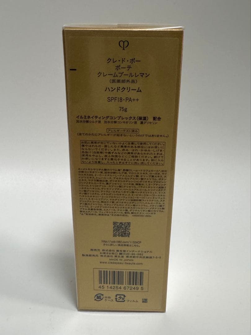 【新品】クレ・ド・ポー　ボーテ◆ハンドクリーム
