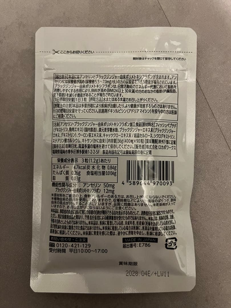 新品未開封 尿酸と脂肪のダブルバスター 30日分（90粒）× 2袋