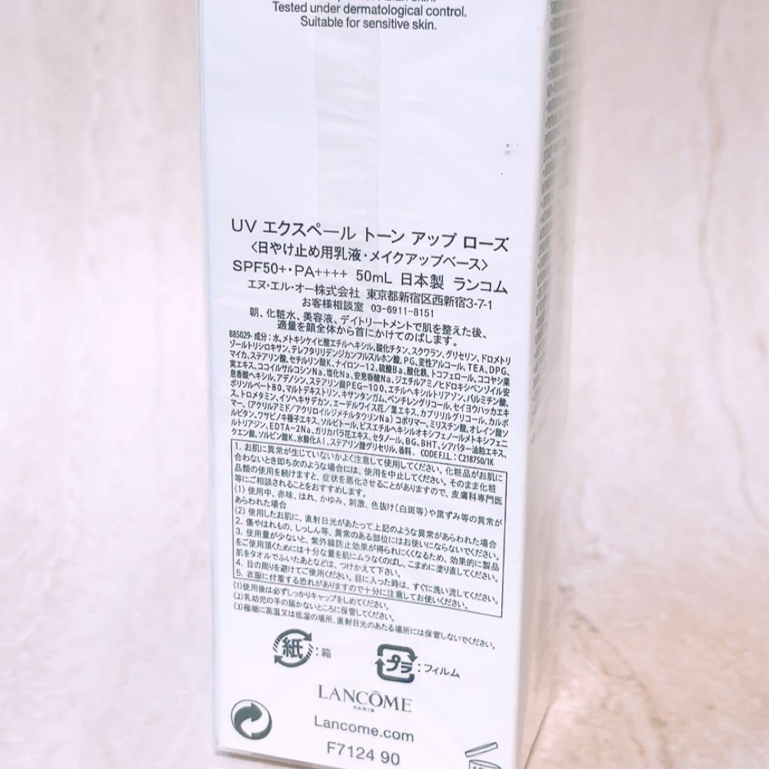 sp☆未使用☆ ランコム UVエクスペール トーンアップローズ 50ml