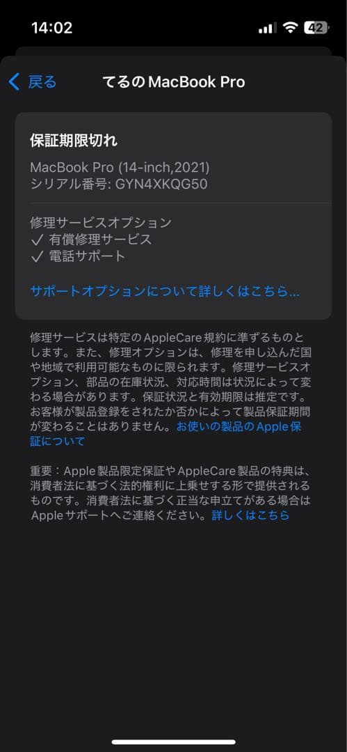 ジャンクMacBookPro14インチ2021 M1 Pro16GB 512GB