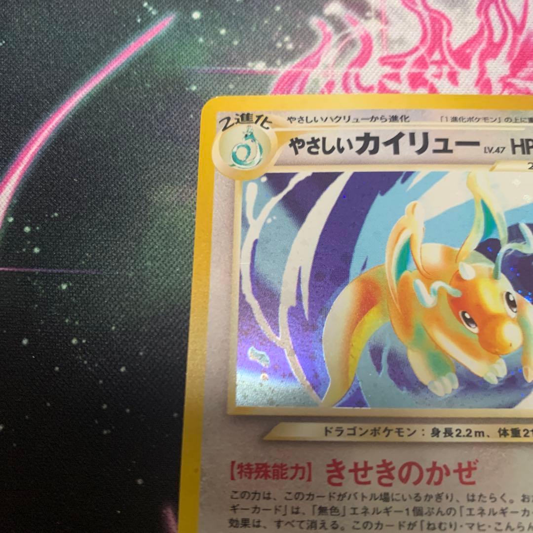 やさしいカイリュー 旧裏 ポケモンカード