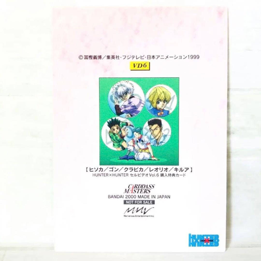 HUNTER×HUNTER カードダスマスターズ 購入特典カード VD6