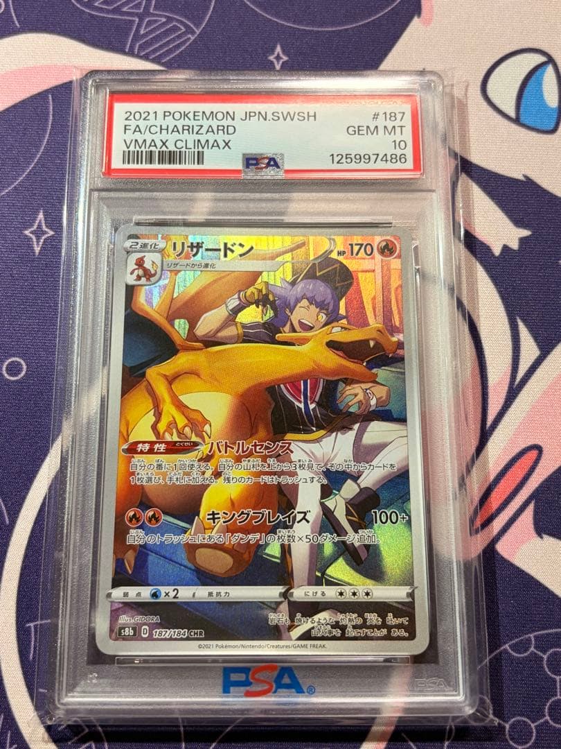 リザードン CHR PSA10 リザードンex MA 美品セット