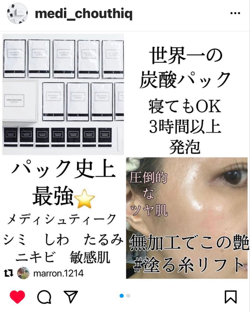 新しく入荷しました⭐️世界一の炭酸パックメディシュティーク★お肌白くツヤツヤ光る✨