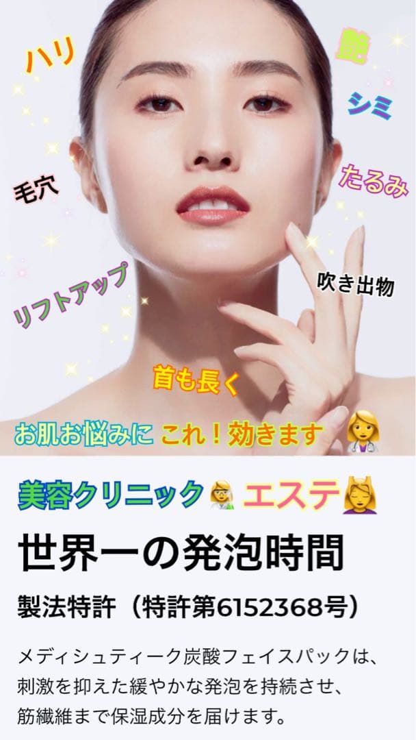 新しく入荷しました⭐️世界一の炭酸パックメディシュティーク★お肌白くツヤツヤ光る✨