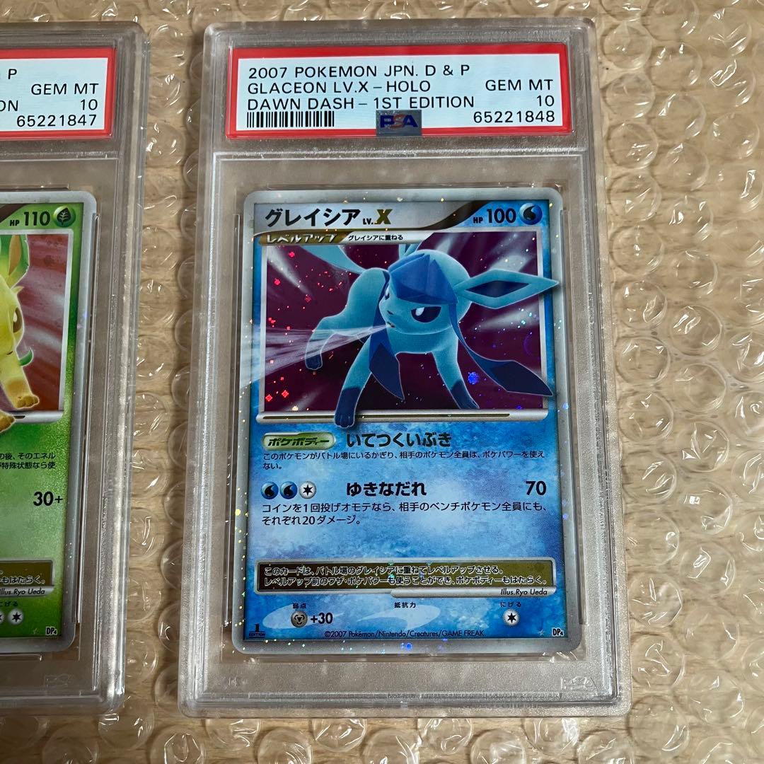 PSA10 連番 リーフィア グレイシア lv.X 夜明けの疾走 ポケモンカード