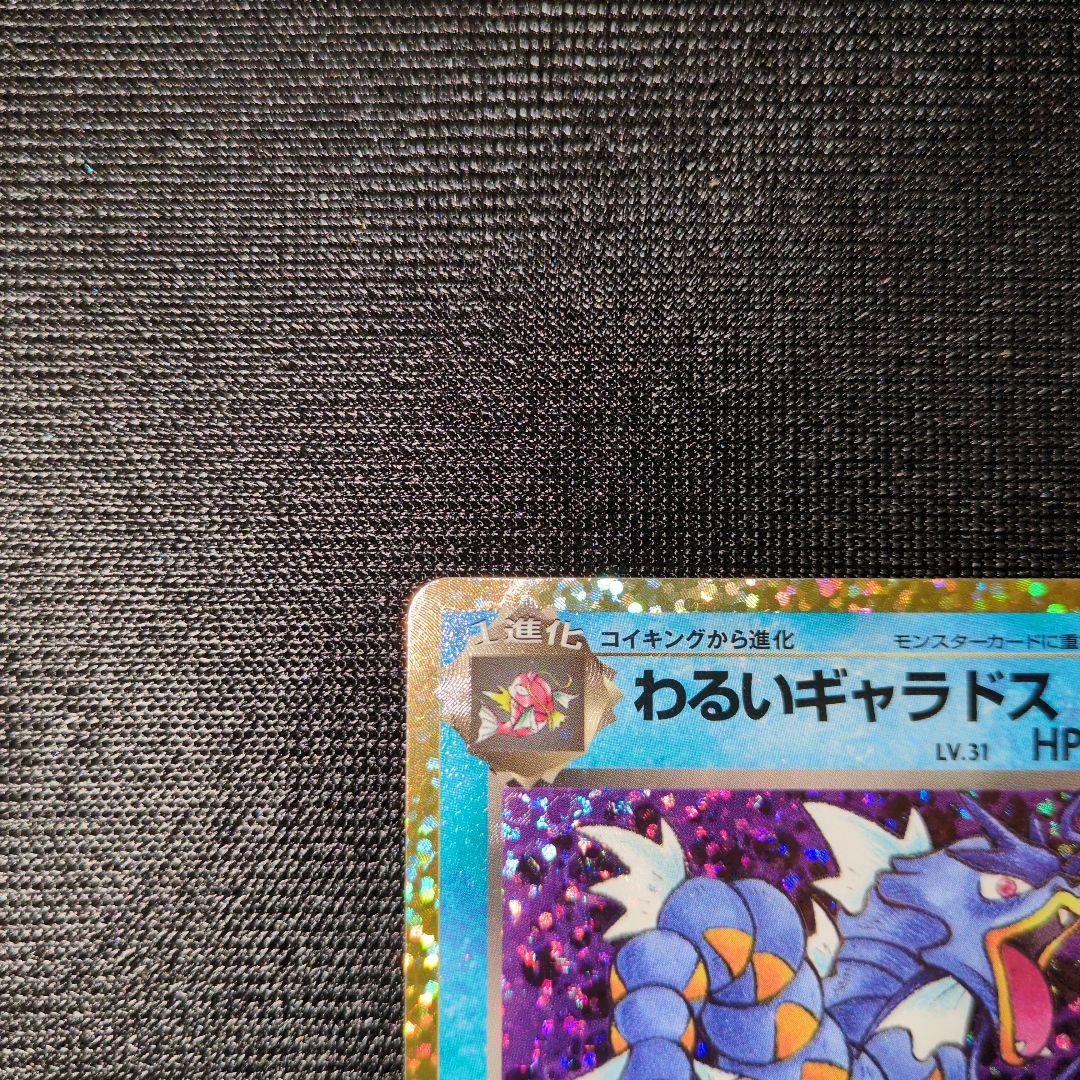 わるいギャラドス プロモカードパック 25th ANNIVERSARY edi…