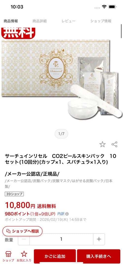 サーチュインリセル　CO2ピールスキンパック　2個セット