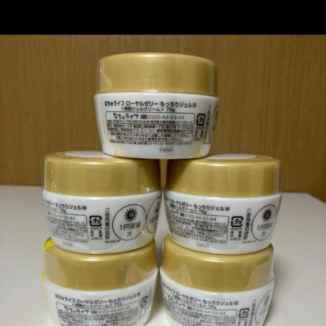 新品　ローヤルゼリー もっちりジェルW 75g 5個