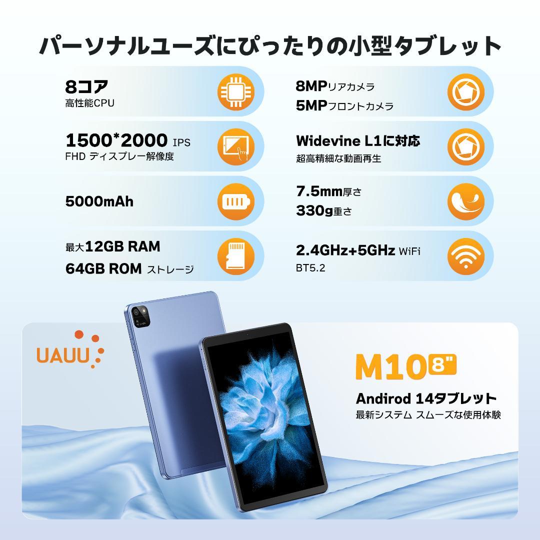✨美品✨最新版8インチタブレット✨ UAUU♡M10 付属品完備 動作確認済み✨