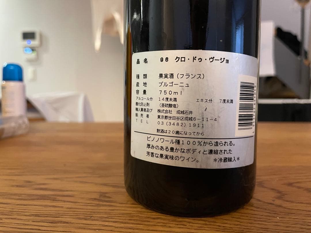 Clos Vougeot 1996 赤ワイン 750ml