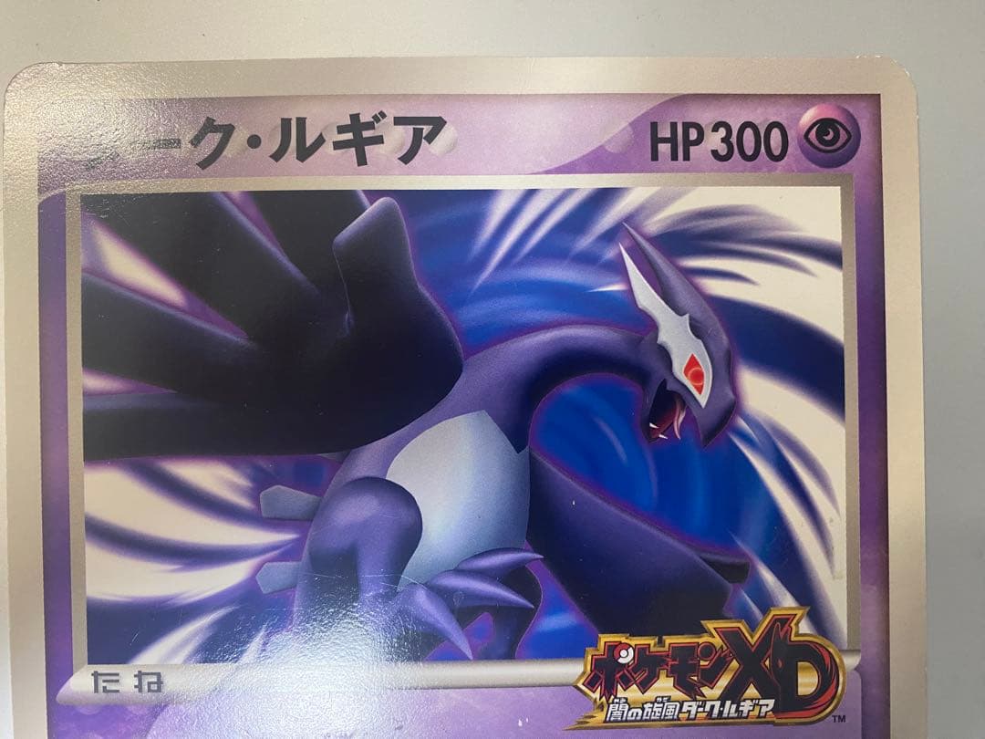 ポケモンカード 闇の旋風ダークルギア ダーク・ルギア　ジャンボ　プロモカード