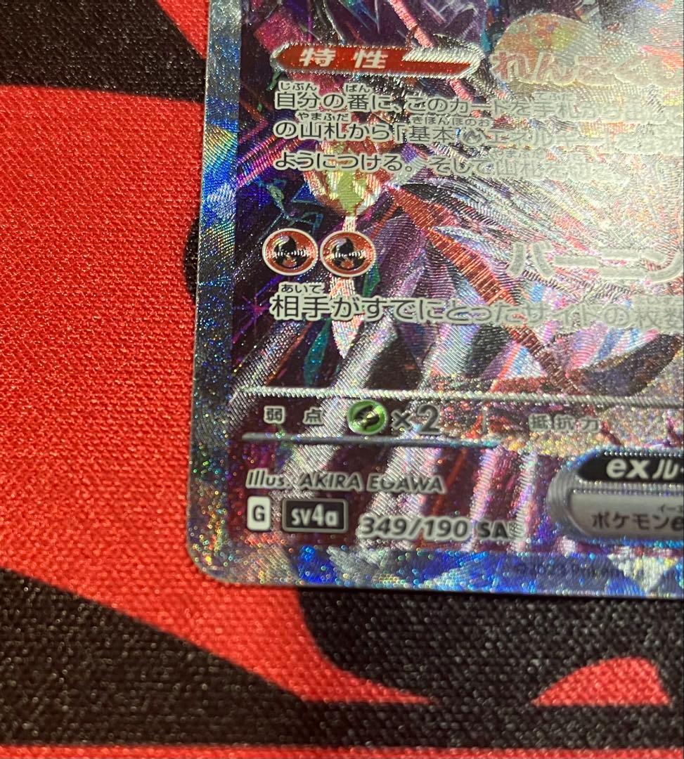 て*ん様 リザードンex sar シャイニートレジャー