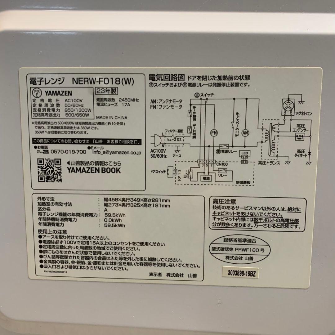 H202\" YAMAZEN フラットタイプ 電子レンジ NERW-F018(W)