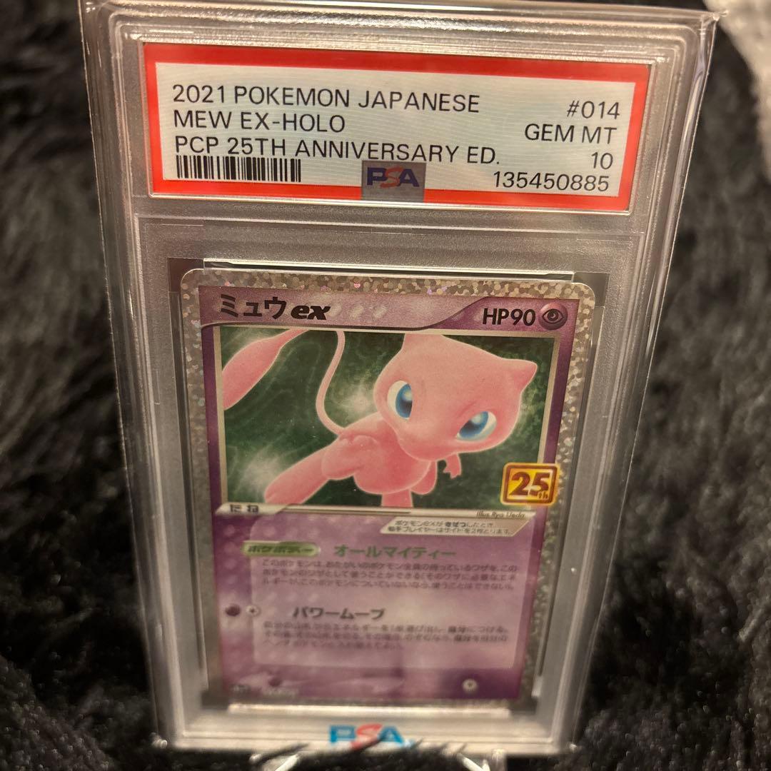 ポケモン25周年【psa10】5枚セット