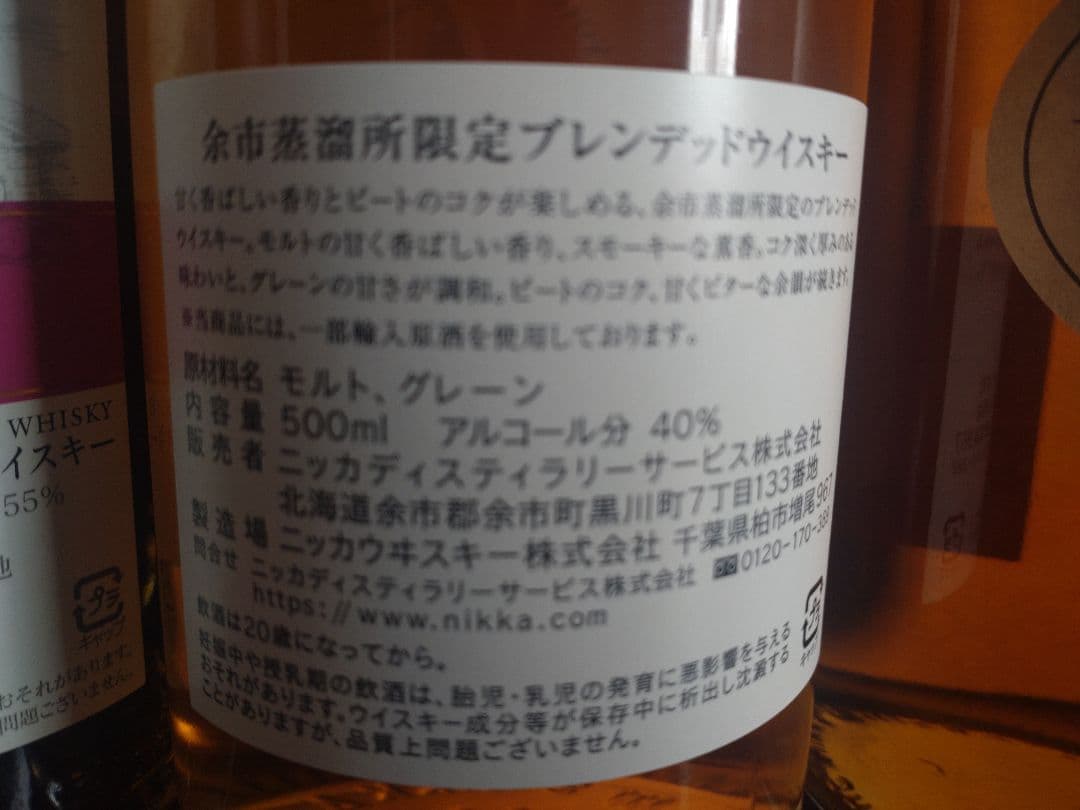 ニッカ ウイスキー 余市蒸溜所 3本セット