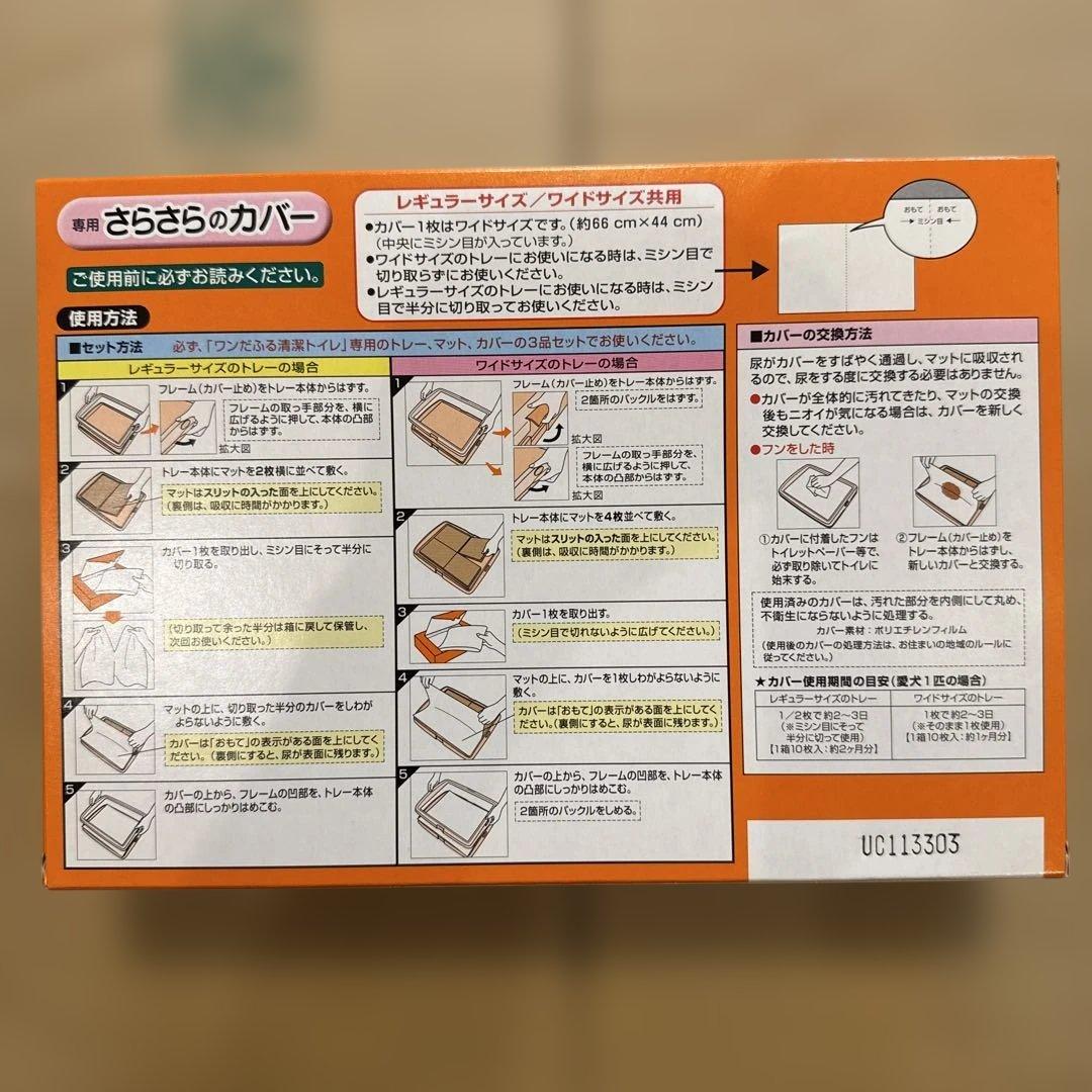 ワンだふる清潔トイレ さらさらカバー(1箱10枚入)14箱