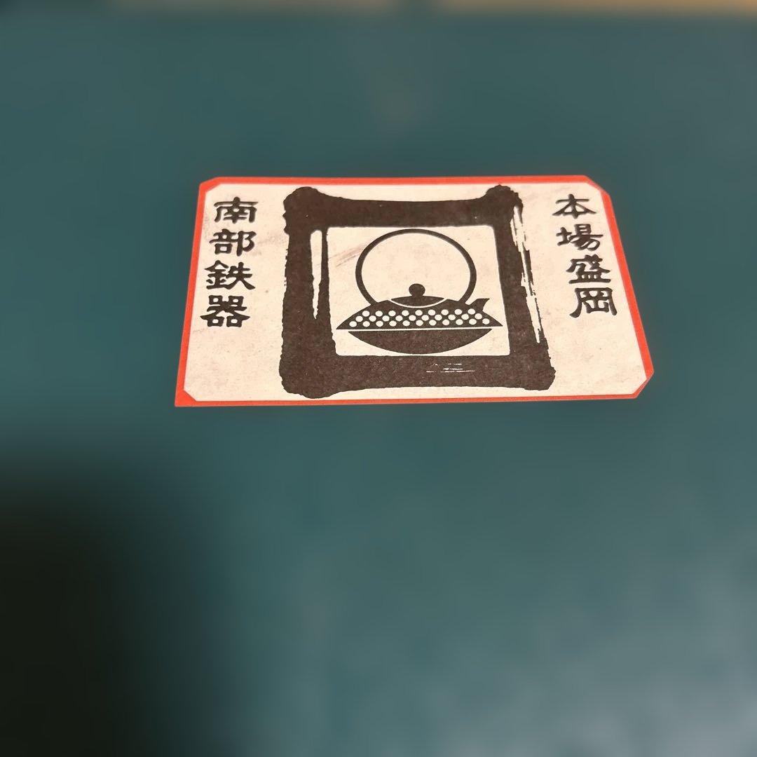 南部鉄器　五徳