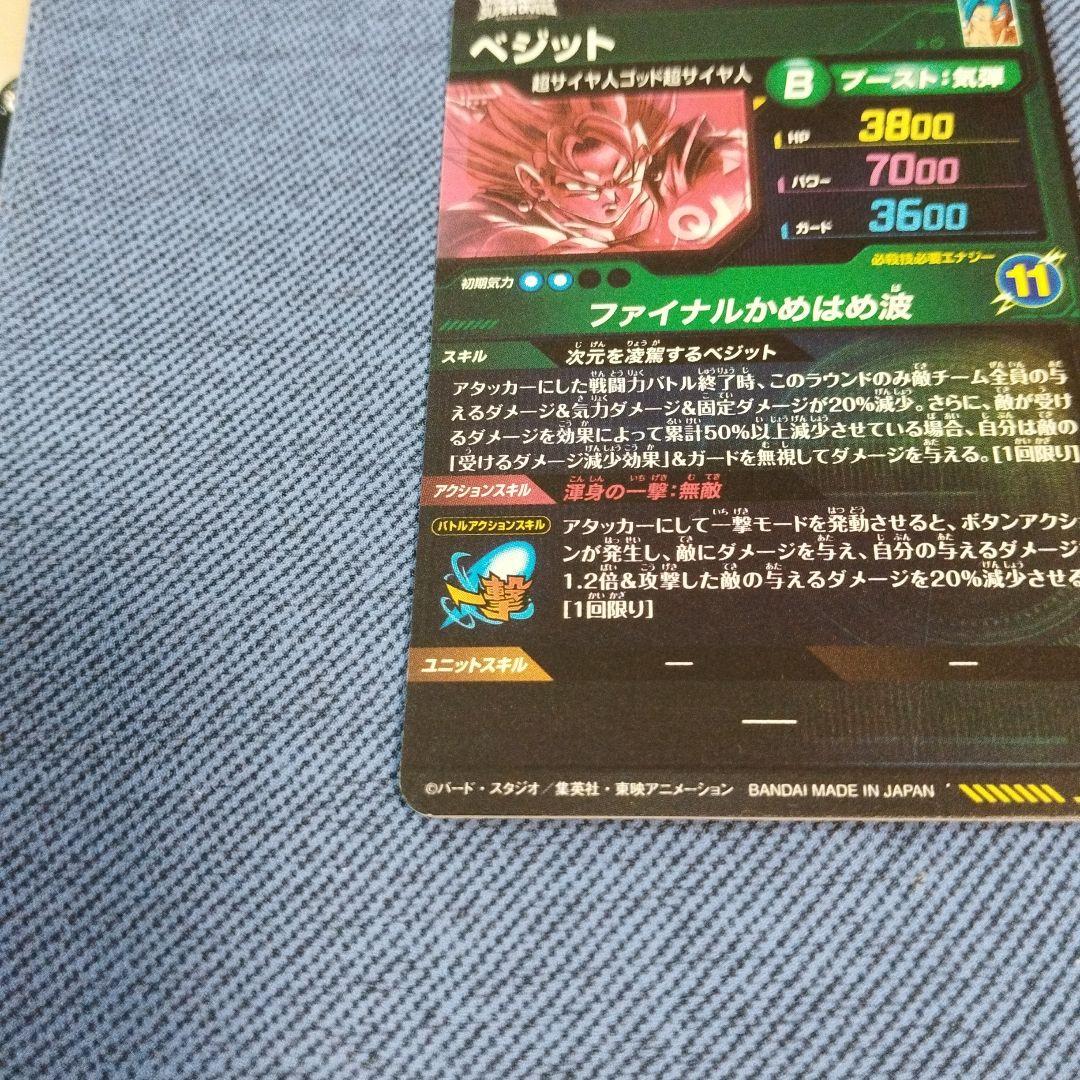 ドラゴンボールスーパーダイバーズ sdv7-secベジット☆パラレル