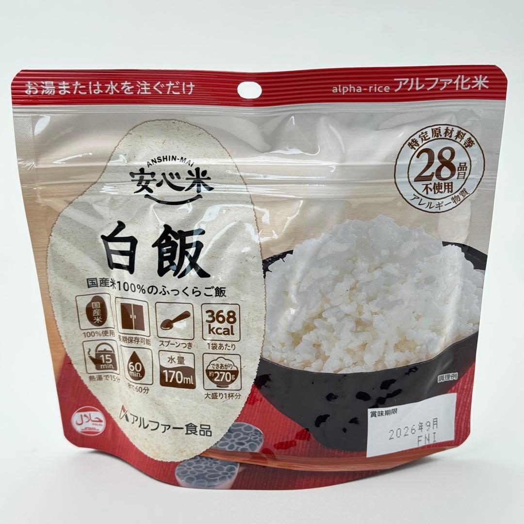 【格安】尾西 アルファ化米 8種 50個セット キャンプ 防災