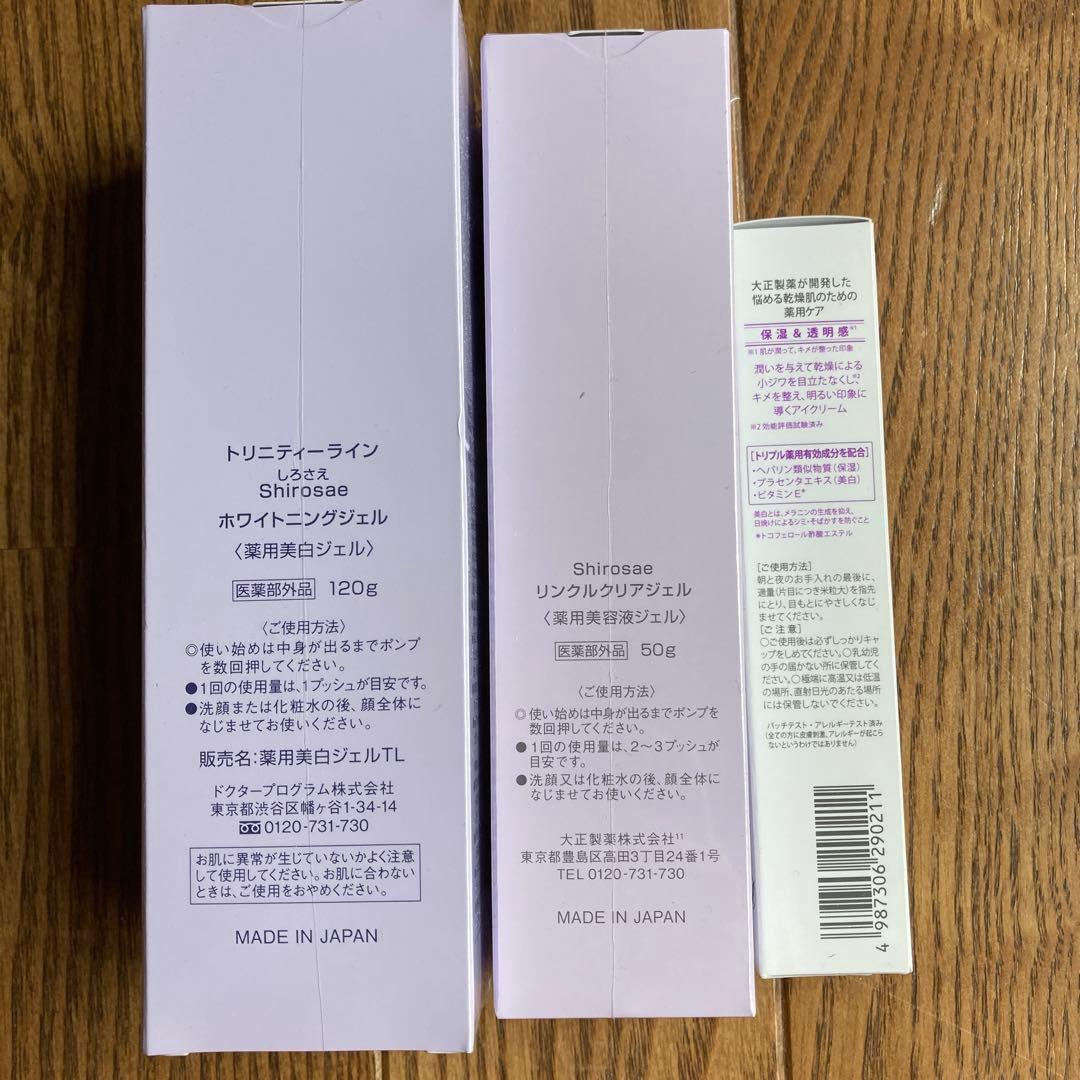 大正製薬しろさえホワイトニングジェル　リンクルクリアジェル　アイクリーム3点新品