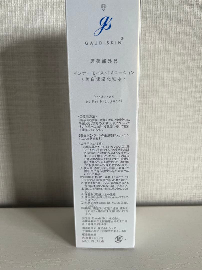 GAUDISKIN ガウディスキン　インナーモイストTAローション180ml