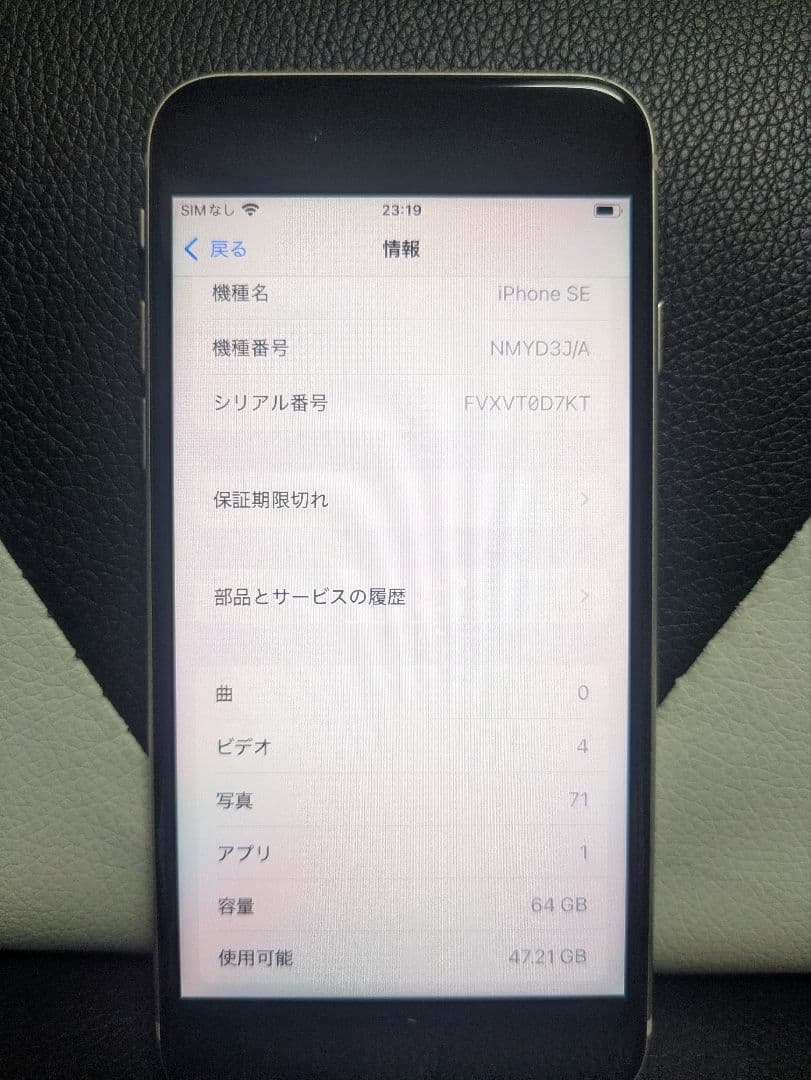 185 美品　iPhone se3 第3世代 64gb 白 SIMフリー