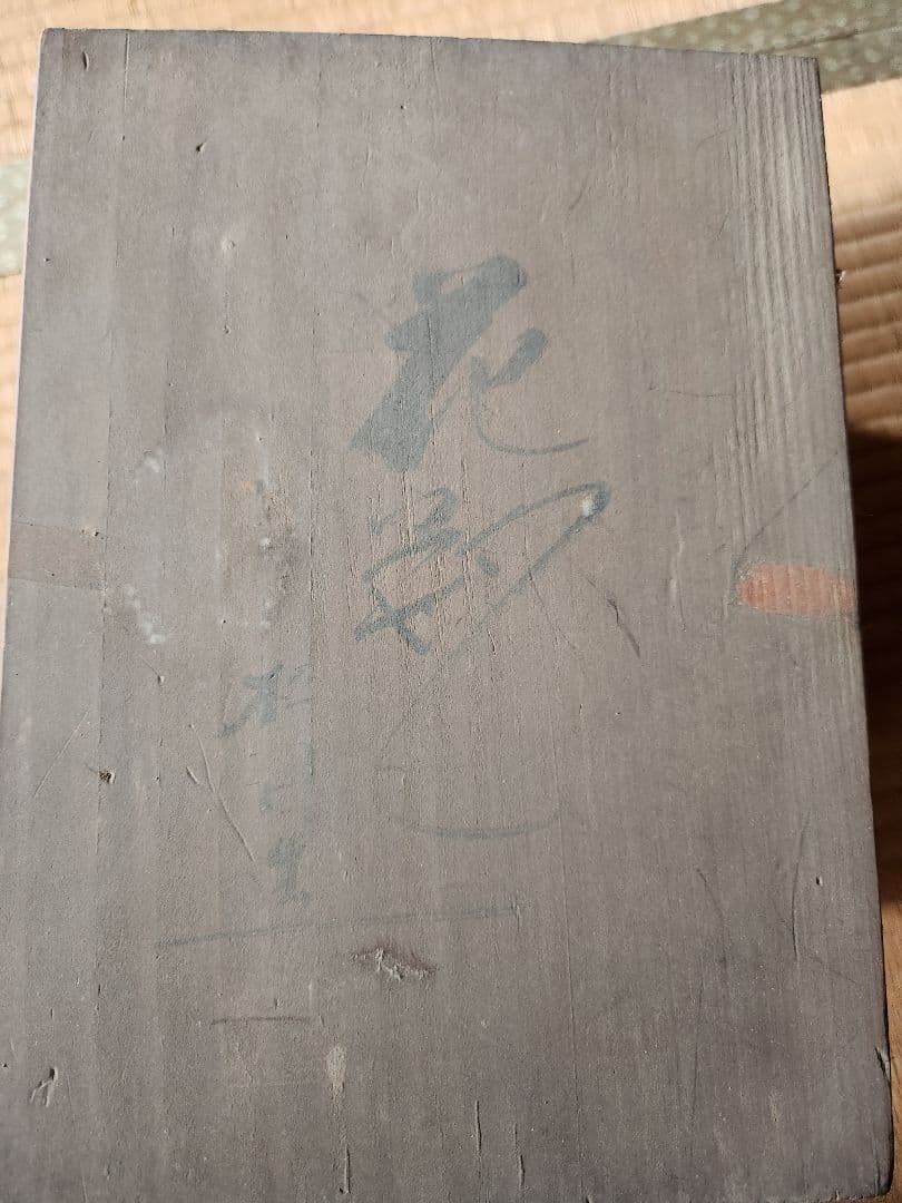 九谷 松月 壺