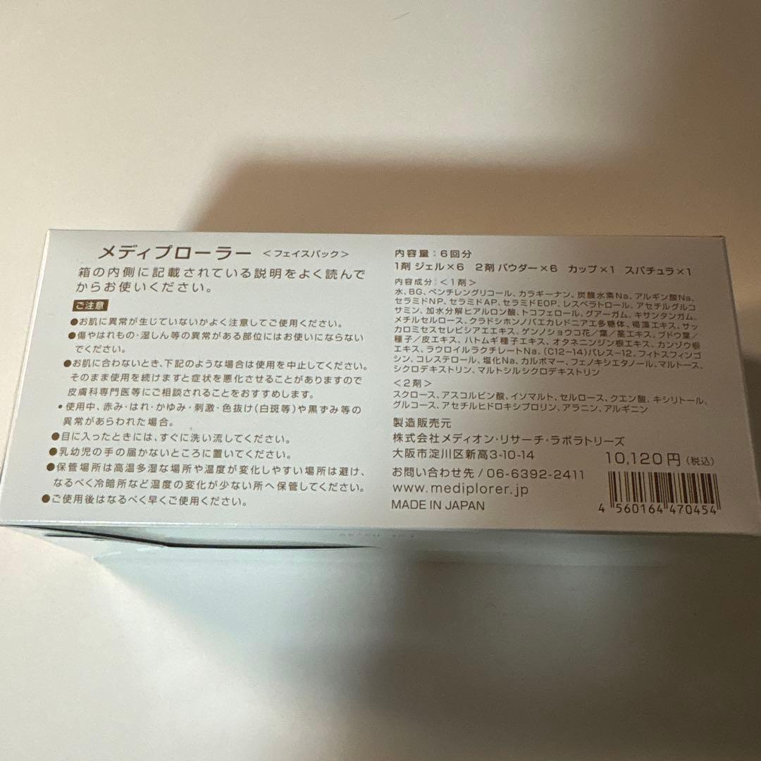【新品】メディプローラー　CO2 ジェルマスク6回分