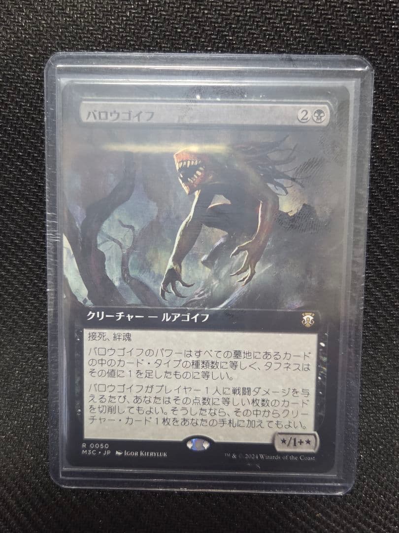 MTG　バロウゴイフ　拡張アート