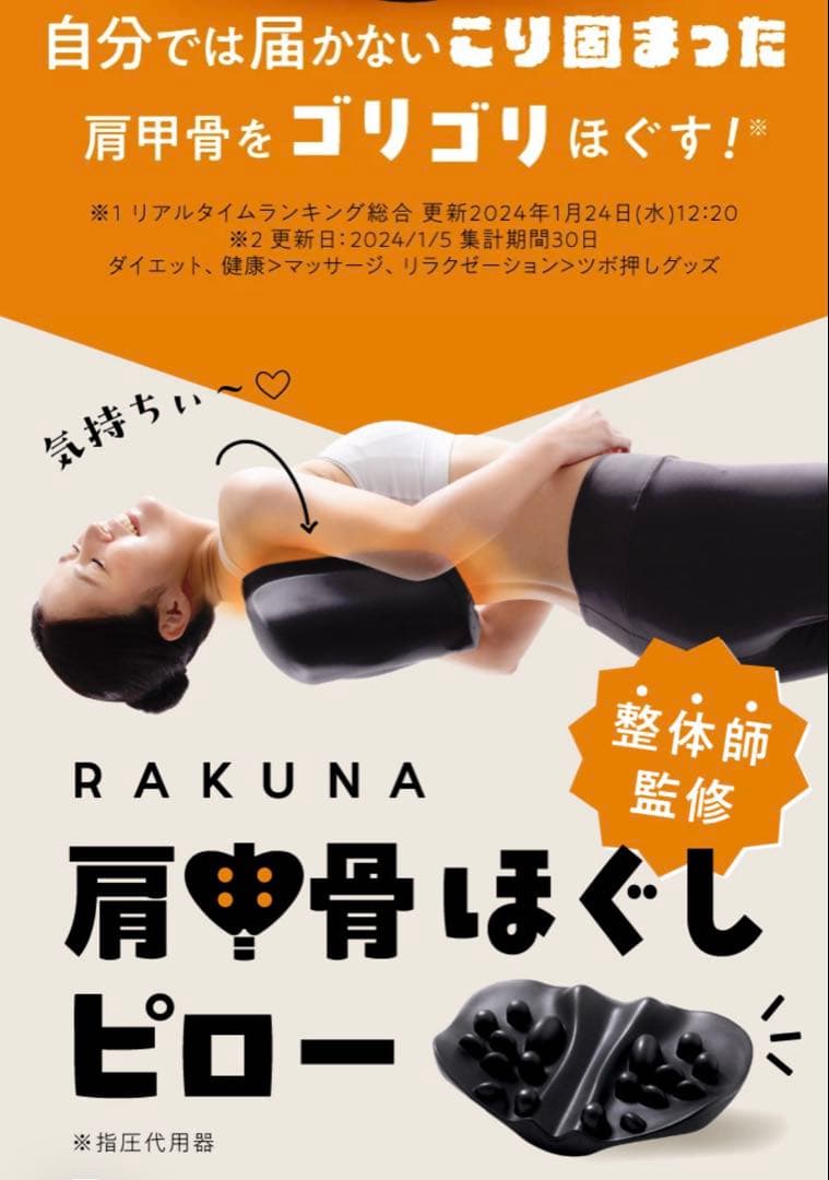 RAKUNA 肩甲骨ほぐしピロー 姿勢矯正 猫背改善 首・肩こり解消