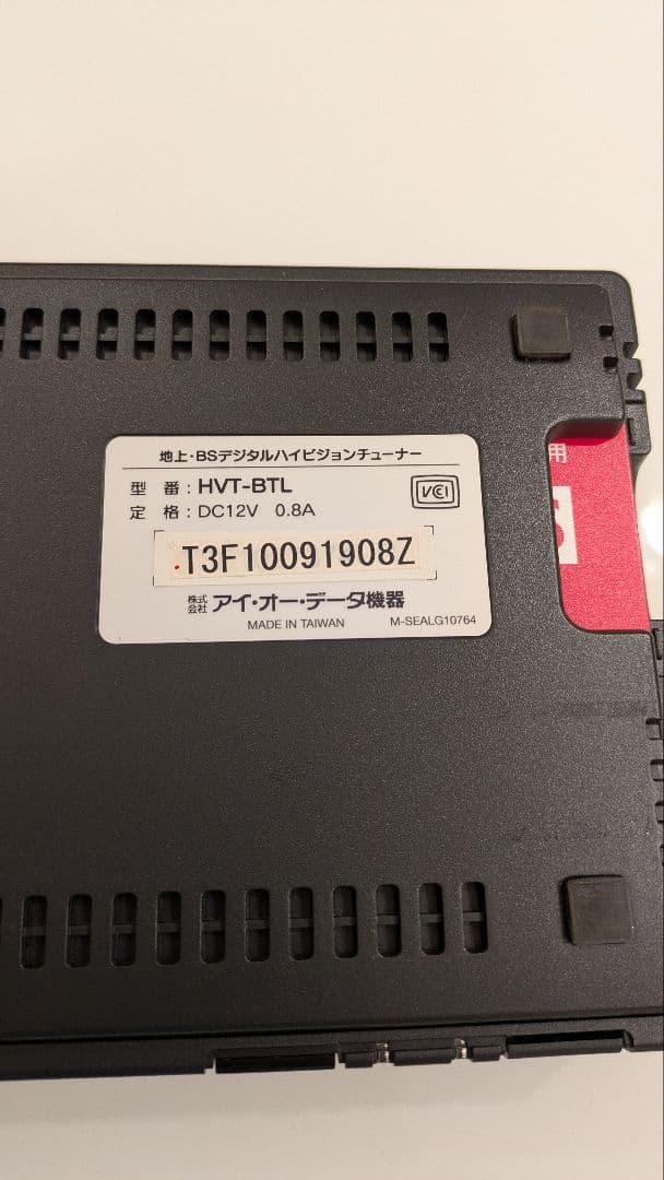 HVT-BTL 地上BSデジタルハイビジョンチューナー I-O DATA
