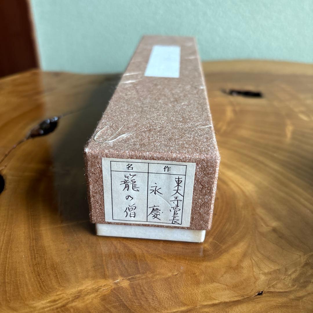 茶杓 銘「籠の僧」 水取松明竹茶杓 東大寺管長 永慶 竹筒 木箱入り