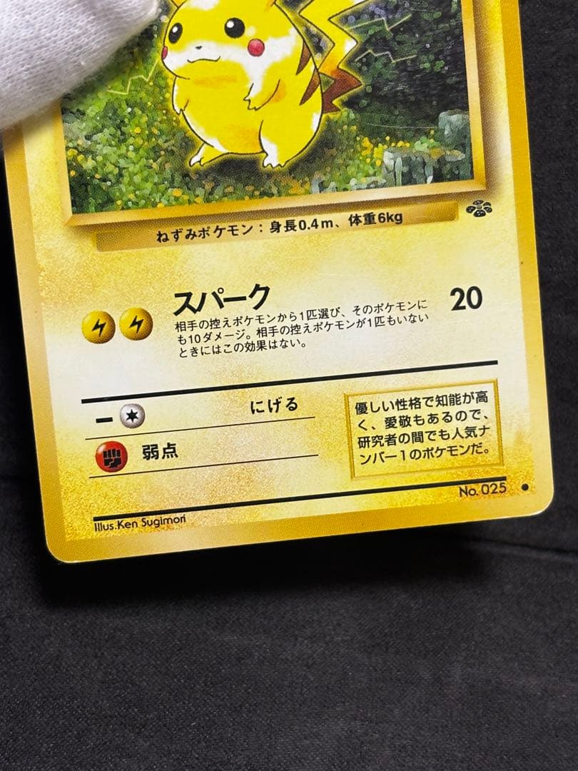 ポケモンカード旧裏　ピカチュウ 第2弾拡張パック ポケモンジャングル