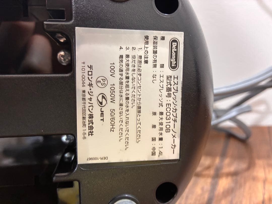 DeLonghi EC0310 エスプレッソマシン 美品